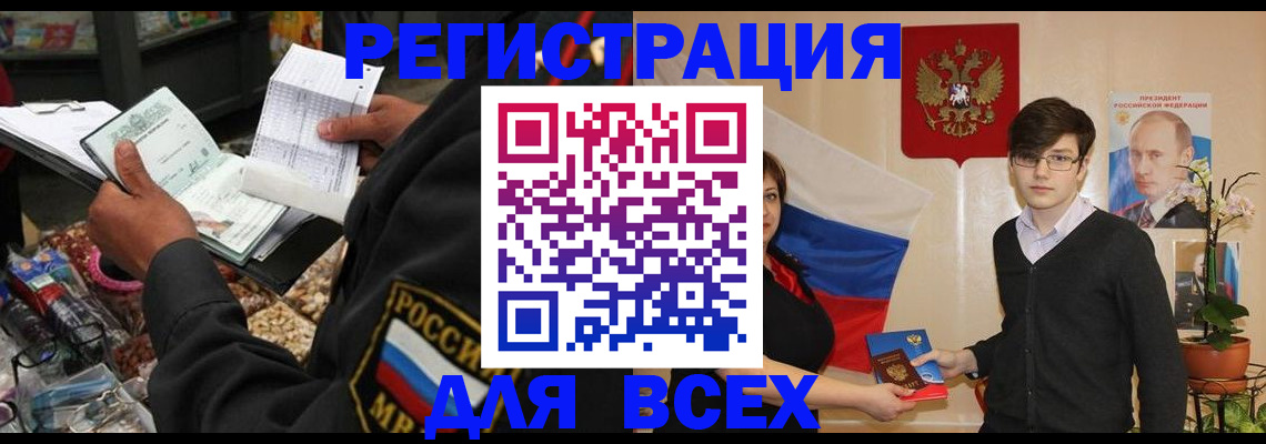 прописка 2025 в Архангельской области