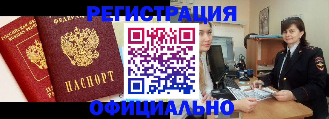 прописка в Архангельской области